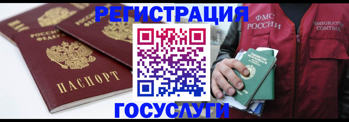 прописка паспорт в Бакале