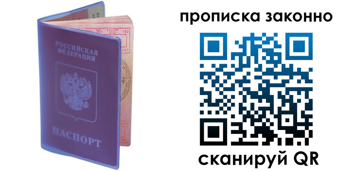 прописка в квартире в Бакале