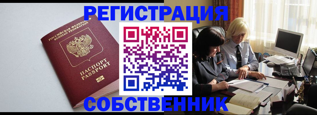 купить прописку в Бакале