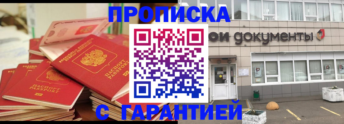 прописка иностранных граждан в Бакале